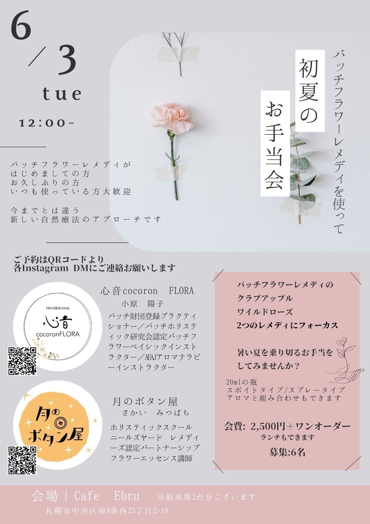 バッチフラワーレメディの講座 | 心音cocoron FLORA 世界に通用する